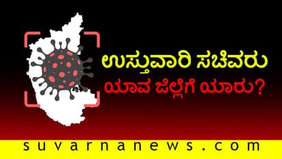 ಜಿಲ್ಲಾ ಉಸ್ತುವಾರಿ ಸಚಿವರ ನೇಮಕಕ್ಕೆ ಮುಂದಾದ ಬಿಎಸ್‌ವೈ: ಇಲ್ಲಿದೆ ಪಟ್ಟಿ