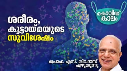 കോടിക്കണക്കിനു മൈക്രോബുകൾക്ക് കൂടിയുള്ളതാണ് നിങ്ങളുടെ ശരീരം, മാൻ - മൈക്രോബ് ലവ് അഫേറിനെ കുറിച്ച്!