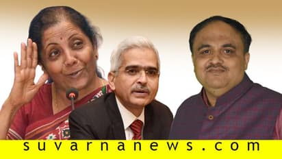 ವಿತ್ತ ಸಚಿವೆ ನಿರ್ಮಲಾ ಜಾಗಕ್ಕೆ ಬರ್ತಾರಾ ಆರ್ಬಿಐ ಗೌರ್ನರ್?