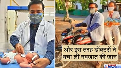 नवजात की जान बचाने डॉक्टर ने एम्बुलेंस की तरह दौड़ा दी बाइक, पीछे बच्चा संभाले बैठी थी नर्स