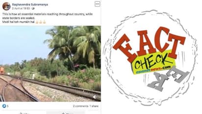 കൊവിഡിനേക്കാള്‍ പ്രായം, കേരളവുമായി ബന്ധം; ട്രെയിനിന്‍റെ പഴയ വീഡിയോ വീണ്ടും പ്രചരിക്കുന്നു