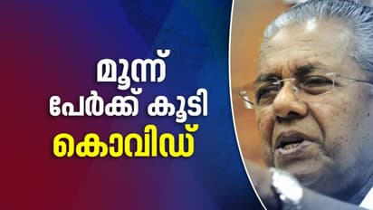 കേരളത്തിന് ആശ്വാസ ദിനങ്ങള്‍; 19 പേര്‍ക്ക് രോഗം ഭേദമായി, ജാഗ്രതയും നിയന്ത്രണവും തുടരണമെന്നും മുഖ്യമന്ത്രി
