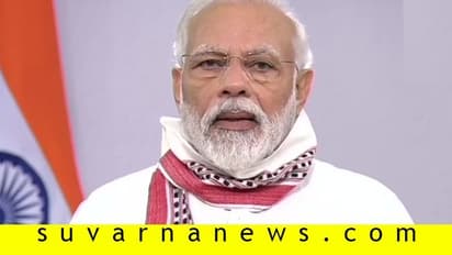 ಮೇ. 3ವರೆಗೆ ದೇಶದಾದ್ಯಂತ ಲಾಕ್ಡೌನ್: ಪಿಎಂ ಮೋದಿ ಅಧಿಕೃತ ಘೋಷಣೆ!