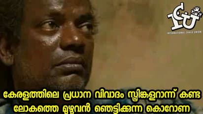 സ്പ്രിംഗ്ളറും സൈബര്‍ ഗുണ്ടയും പിന്നെ മരുന്ന് കടത്തും; വിഷുക്കണിയുമായി ട്രോളന്മാരും