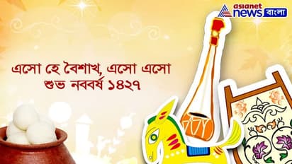 সঙ্কটের  মহাসময়ে সূচনা হল ১৪২৭-এর, এই ১৫ টি শুভেচ্ছায় দৃঢ় করুন মানব সম্পর্ককে