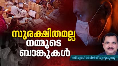 ബാങ്കുകളുടെ നെഞ്ചിടിപ്പ് കൂട്ടി ലോക്ക്ഡൗൺ: അനുവദിച്ച വായ്പകൾ നിർണായകമാകും; മൊറട്ടോറിയം നീട്ടേണ്ട ആവശ്യമുണ്ടോ?