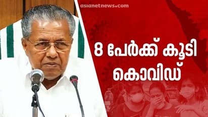 സംസ്ഥാനത്ത് 8 പേര്ക്ക് കൂടി കൊവിഡ്, 13 പേര്ക്ക് കൂടി രോഗമുക്തി; ചികിത്സയിലുള്ളത് 173 പേര്