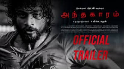 வெளியானது அட்லீ தயாரிக்கும் “அந்தகாரம்” பட டிரெய்லர்... வேற லெவல் மிரட்டல்...!