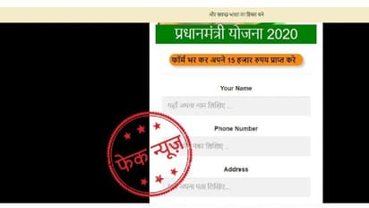 PIB Fact Check: No, PM Modi is not giving Rs 15,000 to every Indian during coronavirus lockdown