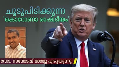 ഇടഞ്ഞ് അമേരിക്ക, വെന്‍റിലേറ്ററിലാവുമോ ലോകാരോഗ്യ സംഘടനയും?