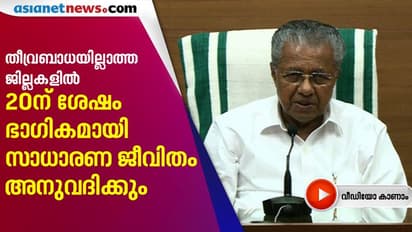ആശ്വാസം; നിര്‍മാണ  മേഖലയിലും കാര്‍ഷിക മേഖലയിലും ഇളവുകള്‍ പ്രഖ്യാപിച്ച് മുഖ്യമന്ത്രി