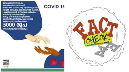 ലോക്ക് ഡൗൺ: പ്രവാസികൾക്കുള്ള ധനസഹായത്തെ കുറിച്ച് വ്യാജ പ്രചാരണം; സത്യമറിയിച്ച് പിആർഡി