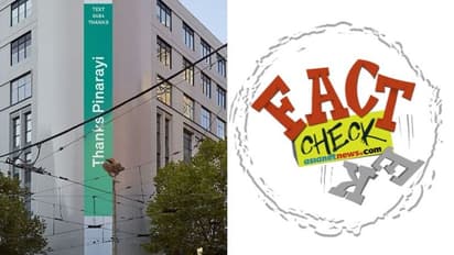 മെല്‍ബണില്‍ പിണറായിക്ക് ആദരമായി കൂറ്റന്‍ ബോർഡ്; ഫോട്ടോഷോപ്പോ അതോ...സത്യം പുറത്ത്