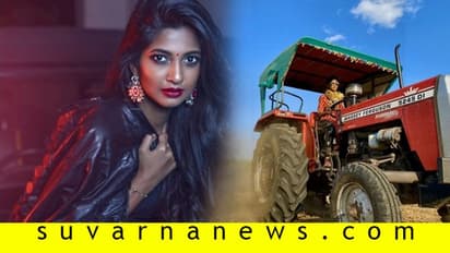 ಟ್ರ್ಯಾಕ್ಟರ್ ಹತ್ತಿ ಹೊಲ ಉಳುಮೆ ಮಾಡುತ್ತಿರುವ ನಟಿಯ ವಿಡಿಯೋ ವೈರಲ್!