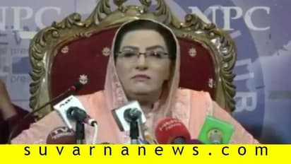 ಕಾಲನ್ನು ಮುಚ್ಚಿ, ಇಲ್ದಿದ್ರೆ ಕೊರೋನಾ ಕೆಳಗಿಂದ ಅಟ್ಯಾಕ್ ಮಾಡುತ್ತೆ: ಪಾಕ್ ಸಚಿವೆ