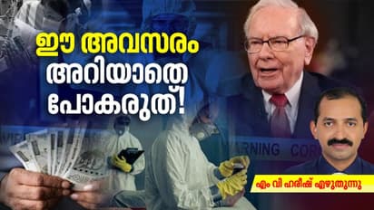 വിപണിയിൽ ഭയവും അത്യാഗ്രഹവും കൊറോണയും! ഈ അവസരം ഉപയോഗിക്കാം; പണമിറക്കി ക്ഷമയോടെ നേട്ടം കൊയ്യാം
