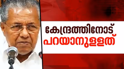 ലോക്ക് ഡൗണ് ഇളവ്: 'കേന്ദ്രവുമായി തര്ക്കമില്ല', പൊതുമാനദണ്ഡങ്ങള് നടപ്പാക്കും: പിണറായി
