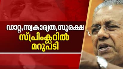 'എനിക്ക് വേറെ പണിയുണ്ട്', സ്പ്രിംക്ളർ വിവാദത്തിൽ വ്യക്തമായ മറുപടി നൽകാതെ മുഖ്യമന്ത്രി