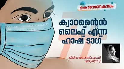 നമ്മള് പച്ചയായിപ്പടര്ന്ന് അതിമനോഹരമായി അതിജീവിക്കും...