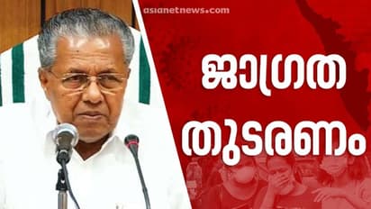 സംസ്ഥാനത്ത് 5771 പുതിയകേസുകൾ, 'രോഗമുക്തരേക്കാൾ രോഗികളെന്ന സാഹചര്യം'; തികഞ്ഞ ജാഗ്രത വേണമെന്ന് മുഖ്യമന്ത്രി