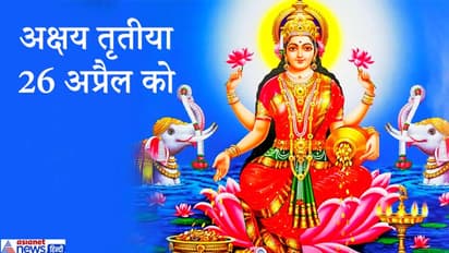 अक्षय तृतीया की रात करें देवी लक्ष्मी से जुड़ा ये उपाय, हो सकता है धन लाभ