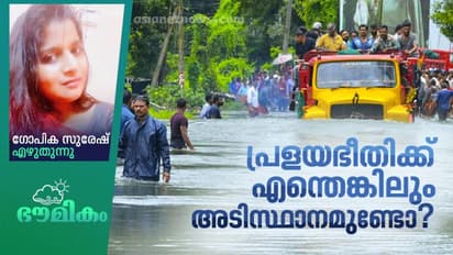 വീണ്ടും പ്രളയമുണ്ടാവുമോ;  പ്രവചനങ്ങള്‍ പറയുന്നത് എന്താണ്?