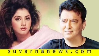 ಬಾಲಿವುಡ್ ನಟಿ ದಿವ್ಯಾ ಭಾರತಿ ಸಾವಿನ ಸತ್ಯ ಬಿಚ್ಚಿಟ್ಟ ಪತಿಯ 2ನೇ ಪತ್ನಿ!