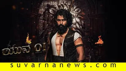 ಸ್ಯಾಂಡಲ್ವುಡ್ನಲ್ಲಿ ಯುವರಾಜನ ಆರ್ಭಟ; 'YR 01' ಲುಕ್ ನೋಡಿ!