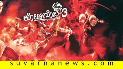 ಕೋಟಿಗೊಬ್ಬ ಚಿತ್ರಕ್ಕೆ 4 ಕೋಟಿ ರೂ ವಿಘ್ನ, 100 ಕೋಟಿ ಲಸಿಕೆಗೆ ವಿಶೇಷ ಸಂಭ್ರಮ; ಅ.14ರ ಟಾಪ್ 10 ಸುದ್ದಿ!