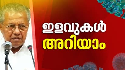 സംസ്ഥാനത്ത് നിബന്ധനകളോടെ ഇളവുകൾ; തീവ്രബാധിത പ്രദേശങ്ങളിൽ ഒഴികെ കടകൾ തുറക്കാം