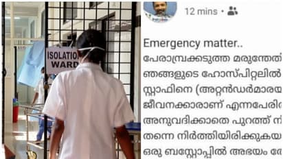 കോഴിക്കോട് നഴ്സിന് കൊവിഡ് സ്ഥിരീകരിച്ച ആശുപത്രിയിലെ ജീവനക്കാർക്ക് 'ഊരുവിലക്ക്'