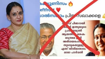 'ആ പരാമര്ശം എന്റേതല്ല, ഇത് സംഘടിതമായ സൈബർ ഭീഷണിയാണ്'; വ്യാജ പോസ്റ്റിനെതിരെ നിയമ നടപടിയെന്നും മാലാ പാർവതി