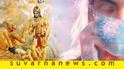 ಆತ್ಮವಿಶ್ವಾಸದಿಂದ ಕೊರೋನಾ ಎದುರಿಸಲು ವೈದ್ಯರಿಗೆ ಗೀತೋಪದೇಶ
