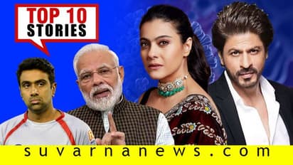 ಮೇ.3ರ ಬಳಿಕವೂ ಕುಡುಕರಿಗೆ ಲಾಕ್‌ಡೌನ್, ಅಮೀರ್‌ಗೆ ಎಚ್ಚರಿಸಿದ್ದ ಕಿಂಗ್ ಖಾನ್; ಏ.27ರ ಟಾಪ್ 10 ಸುದ್ದಿ!