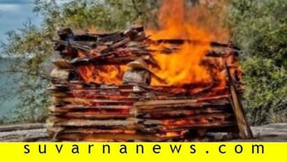 ಅಂತ್ಯಕ್ರಿಯೆ ವೇಳೆ ಸಹಾಯ ಮಾಡಿದವರ ಮೇಲೆಯೇ ಕೊಲೆ ಕೇಸ್ ದಾಖಲು..!