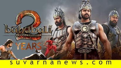 ಅಬ್ಬಬ್ಬಾ ! ಬಾಹುಬಲಿ-2ಗೆ ಮೂರು ವರ್ಷ; ಫ್ಯಾನ್ಸ್ ಗೆ ಹಬ್ಬವೋ ಹಬ್ಬ