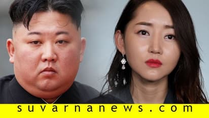 ಸರ್ವಾಧಿಕಾರಿ ಕಿಮ್ ಸಾಯೋಕೆ ಛಾನ್ಸೇ ಇಲ್ಲ ಅಂತಿದ್ದಾಳೆ ಈ ತರುಣಿ!