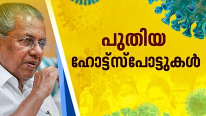 എട്ട് പ്രദേശങ്ങളെ ഒഴിവാക്കി, മൂന്ന് പ്രദേശങ്ങളെ ഉൾപ്പെടുത്തി; ഹോട്ട് സ്പോട്ടുകള് ഇങ്ങനെ