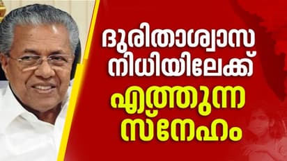 കൊവിഡ് പ്രതിരോധത്തിന് കൈത്താങ്ങ്; ദുരിതാശ്വാസ നിധിയില് ഇതുവരെ എത്തിയത് 190 കോടിയിലധികം