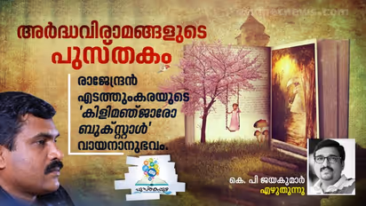'അതിനാല് അവര് ചുംബനത്താല് ഒറ്റുകൊടുക്കപ്പെട്ടവരും അനുരാഗത്താല് നാടുകടത്തപ്പെട്ടവരുമായി'