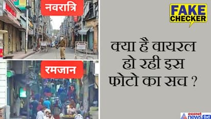 Fact Check: नवरात्रि में जिस दिल्ली में पसरा था सन्नाटा रमजान में लॉकडाउन तोड़ टूट पड़ी भीड़, जानें सच