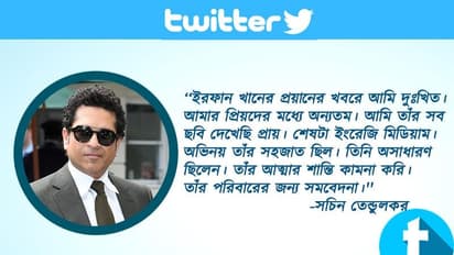 বলিউড অভিনেতা ইরফান খানের মৃত্য়ুতে শোকস্তব্ধ ক্রীড়া জগৎও