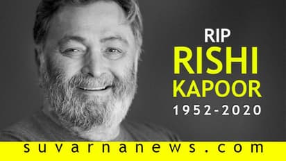 ಬಾಲಿವುಡ್ ಹಿರಿಯ ನಟ ರಿಷಿ ಕಪೂರ್ ಇನ್ನಿಲ್ಲ!