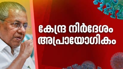 അതിഥി തൊഴിലാളികളെ നാട്ടിലെത്തിക്കല്: കേന്ദ്ര നിര്ദേശം പ്രായോഗികമല്ലെന്ന് മുഖ്യമന്ത്രി