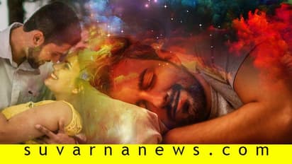 ಕನಸಿನಲ್ಲಿ ಸಂಗಾತಿಗೆ ವಂಚಿಸಿದ್ರಾ? ಹಾಗಾದ್ರೆ ನೀವಿದನ್ನು ಓದಿ...