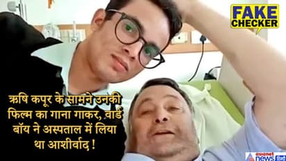 'तेरे दर्द से दिल आबाद रहा'...ऋषि कपूर के आखिरी वीडियो का सच, फैलाया गया एक झूठ