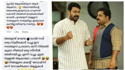'ഒരു സ്ക്രീന്ഷോട്ട് വച്ച് ഇത്ര തള്ളു വേണോ'? മോഹന്ലാലിന്റെ വാട്സ്ആപ് സന്ദേശം പങ്കുവച്ചതിന് പരിഹാസം; മറുപടി