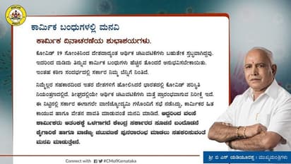 ಮೇ 03 ವಿಶೇಷ: ಕಾರ್ಮಿಕರಿಗೆ ಸಿಎಂ ಯಡಿಯೂರಪ್ಪ ಮಹತ್ವದ ಸಂದೇಶ..!