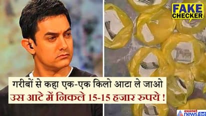 'आटे के पैकेट में छिपाकर गरीबों को 15-15 हजार दे रहे आमिर खान', लॉकडाउन में अनोखी मदद का जानें सच