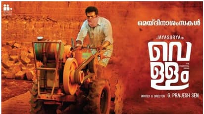 മാസ്‍ക് ധരിക്കാൻ ഓര്‍മ്മിപ്പിച്ച് വെള്ളത്തിന്റെ പുതിയ പോസ്റ്ററുമായി ജയസൂര്യ